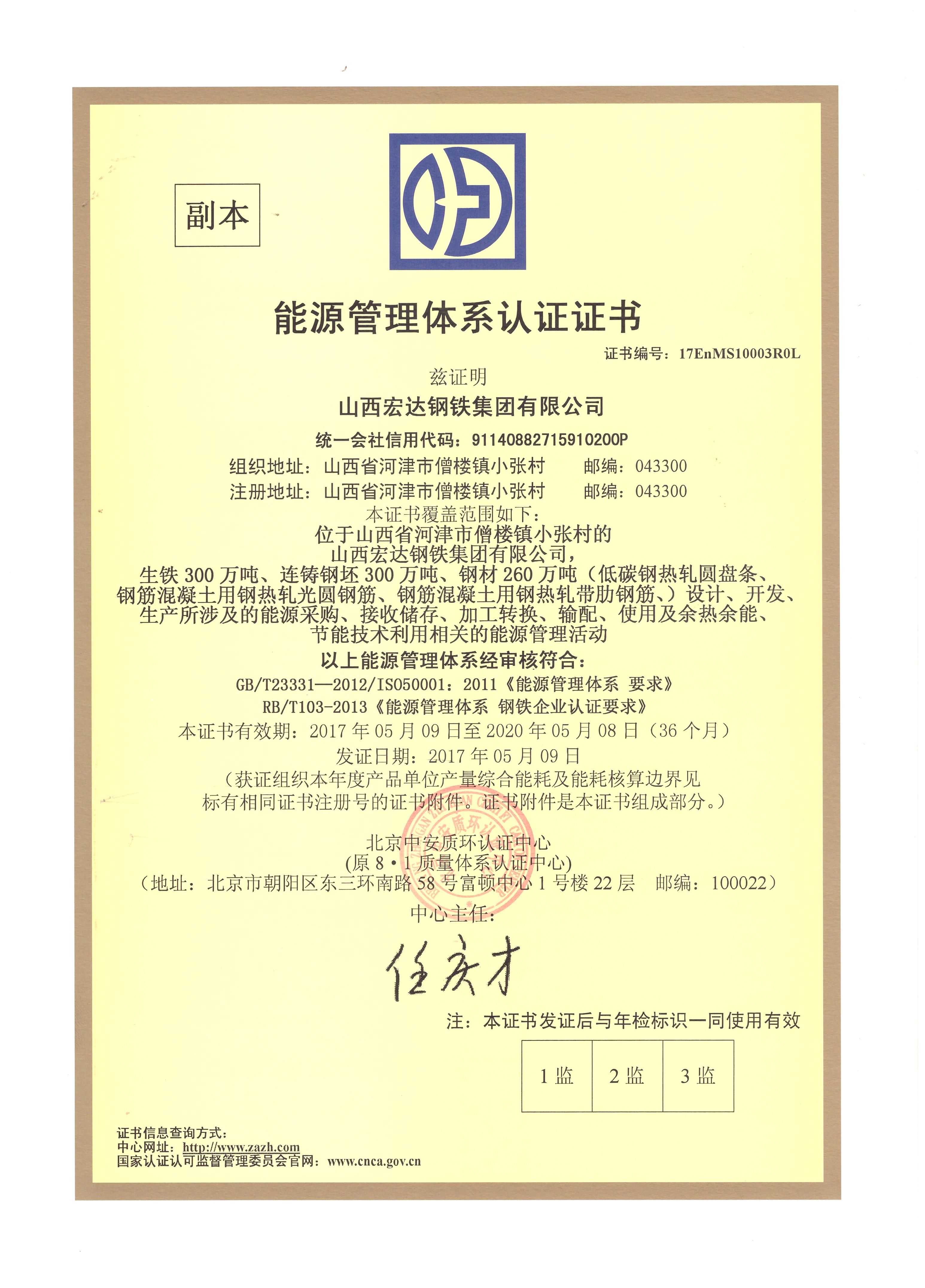 能源管理體系認證