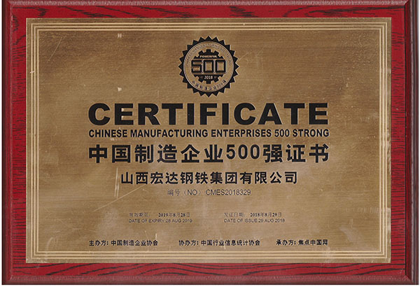 中國(guó)制造企業(yè)500強(qiáng)