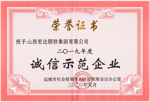 誠(chéng)信示范企業(yè)