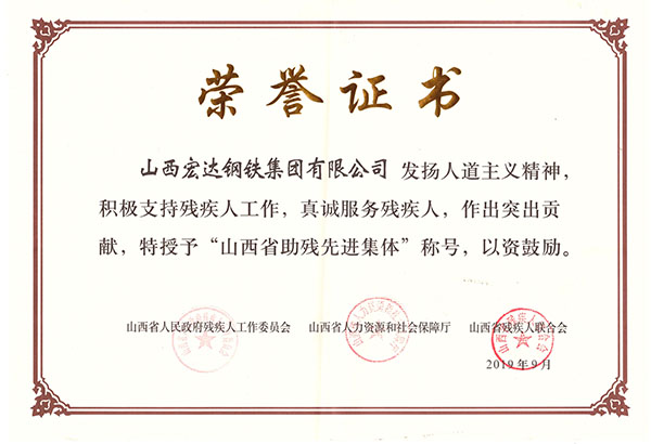 山西省助殘先進(jìn)集體